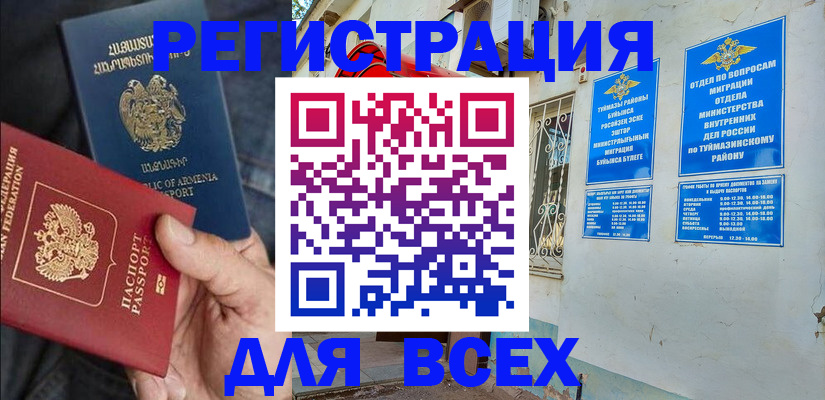 временная регистрация законно в Томской области