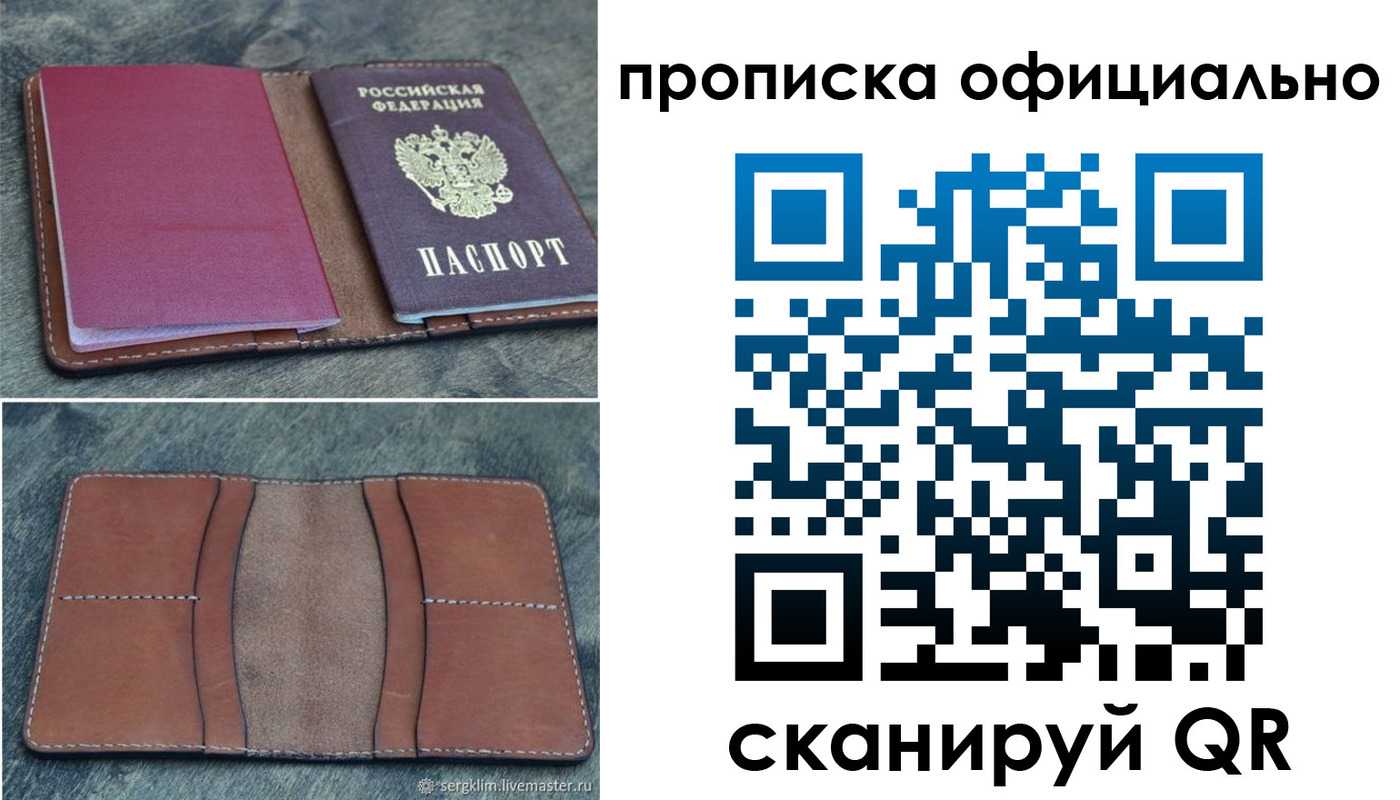прописка от собственника в Томской области