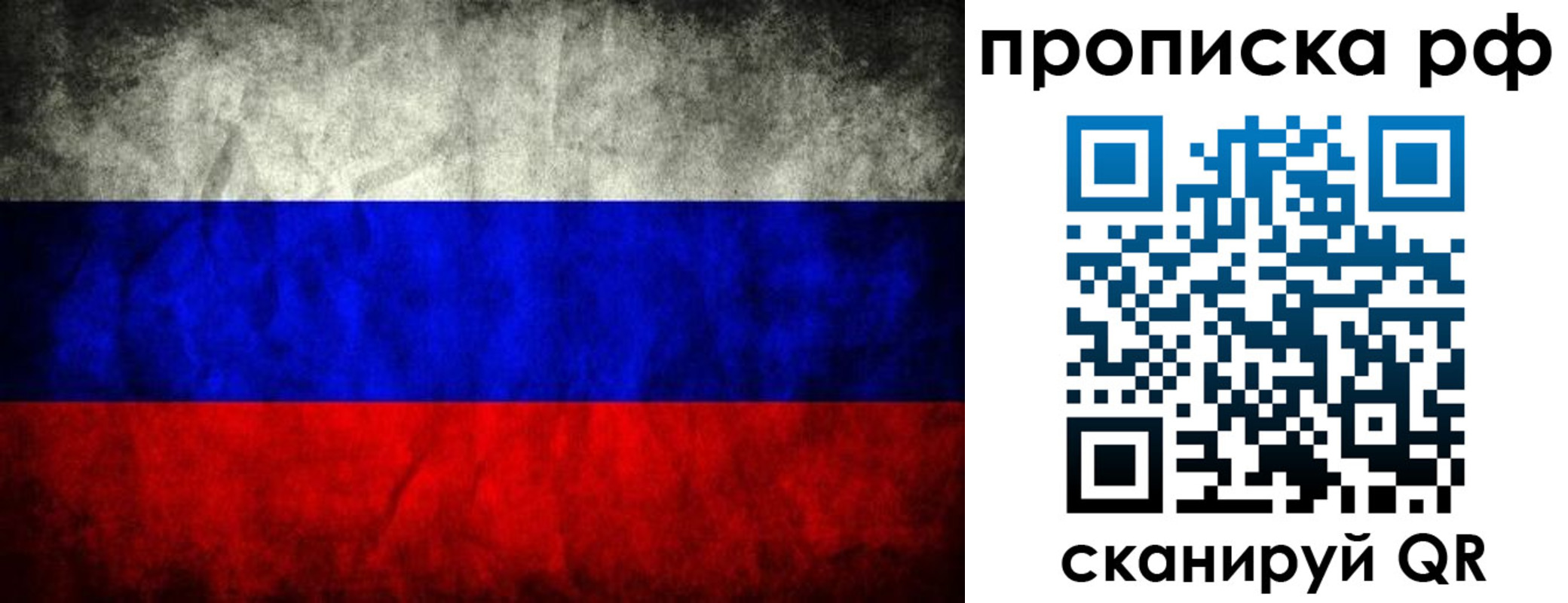прописка для работы в Томской области