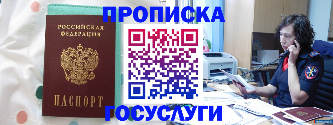 прописка паспорт в Томской области