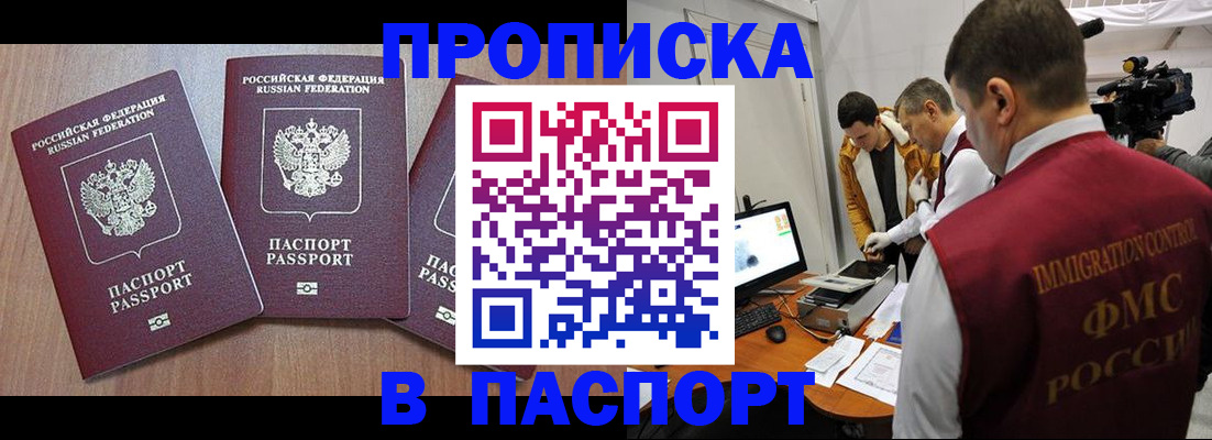 прописка для школы в Томской области