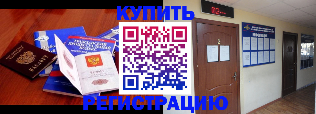 прописка законно в Томской области