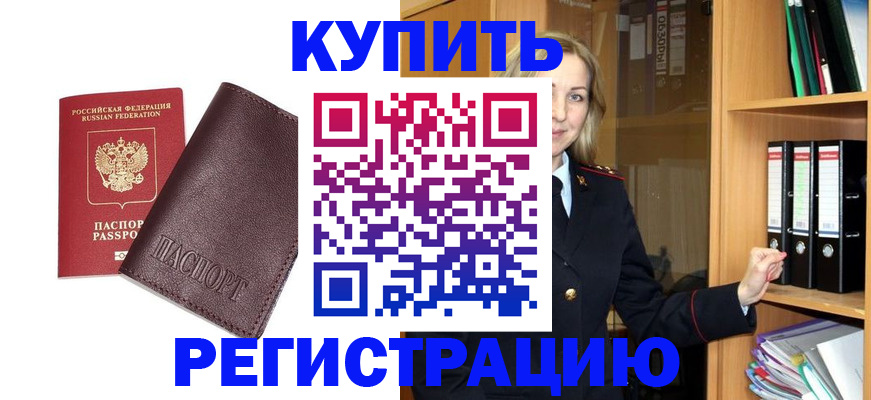 временная регистрация собственник в Томской области