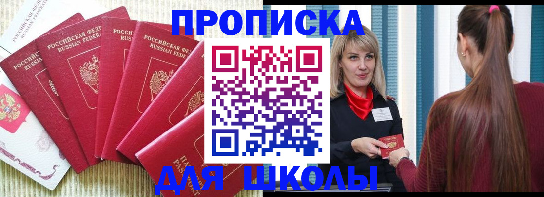 временная регистрация недорого в Томской области